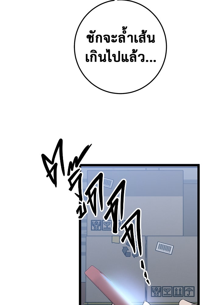 ราชินีนักบู๊ - หน้า 138