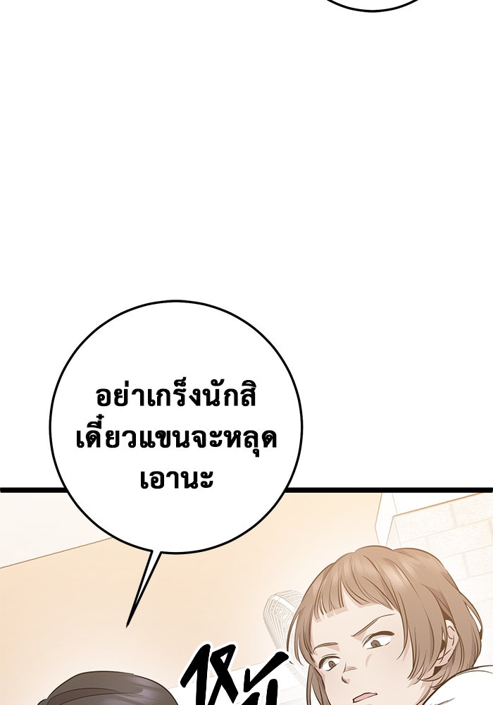 ราชินีนักบู๊ - หน้า 74