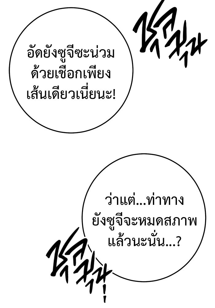 ราชินีนักบู๊ - หน้า 84