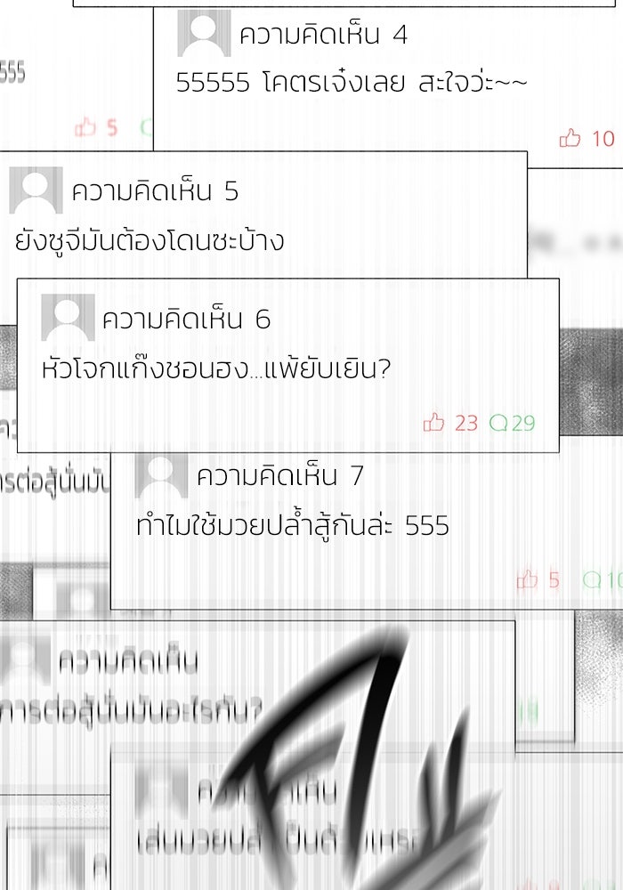 ราชินีนักบู๊ - หน้า 8
