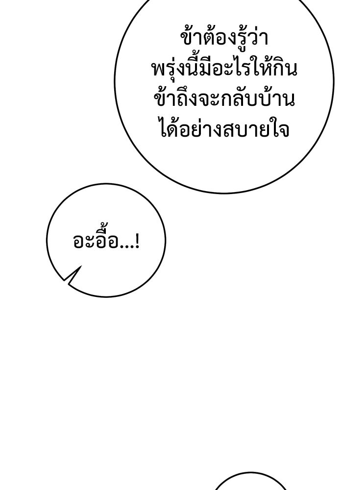 ราชินีนักบู๊ - หน้า 85