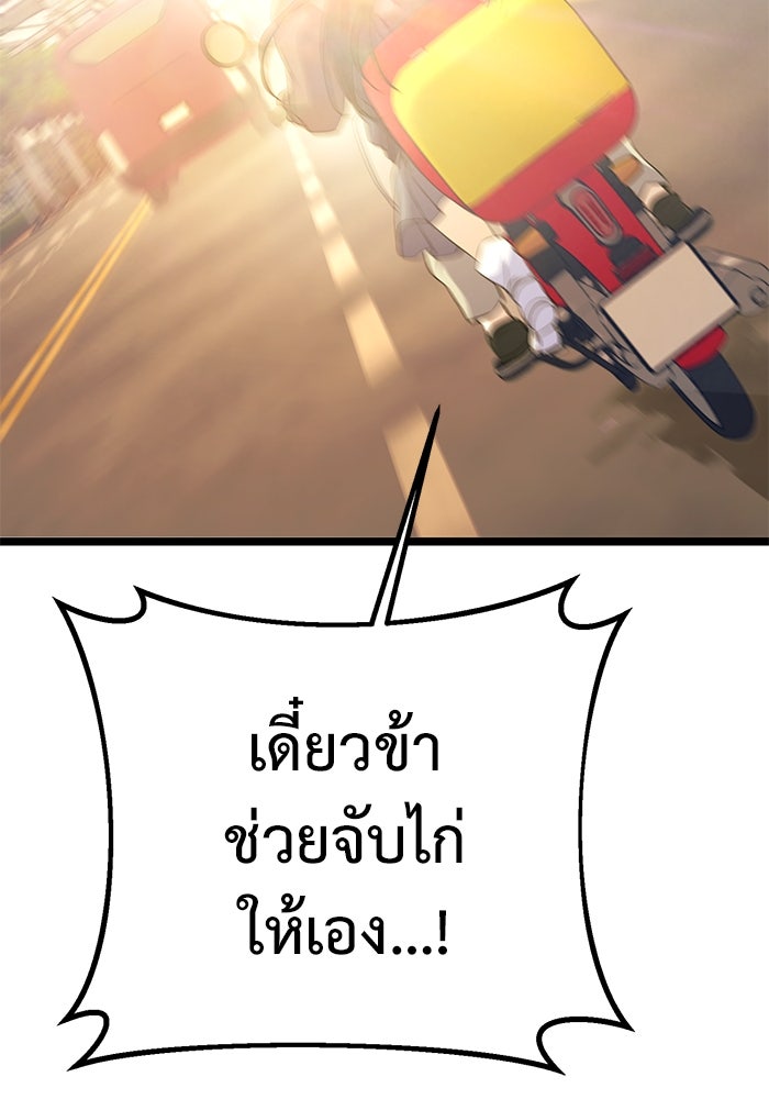 ราชินีนักบู๊ - หน้า 77