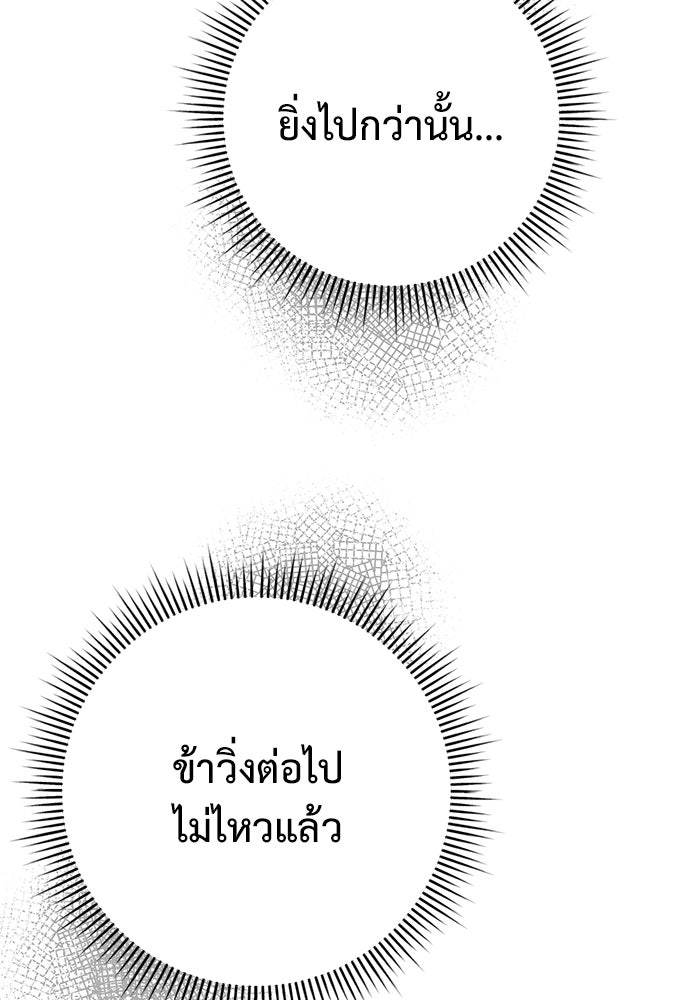 ราชินีนักบู๊ - หน้า 144