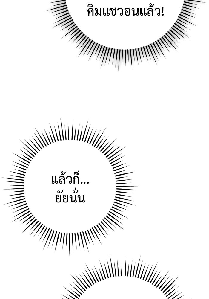ราชินีนักบู๊ - หน้า 142