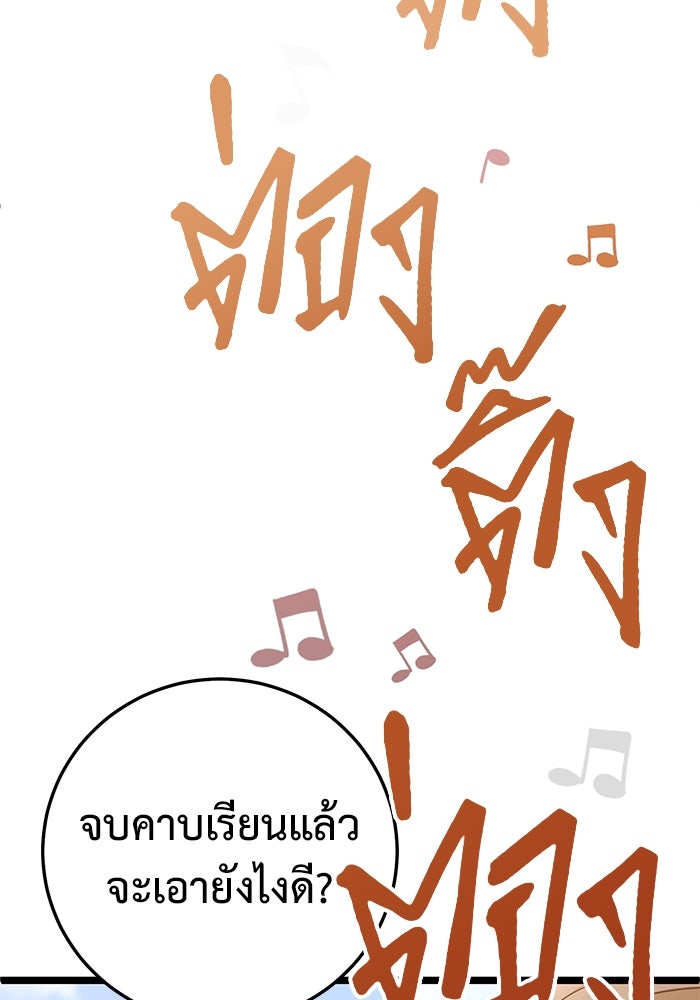 ราชินีนักบู๊ - หน้า 104
