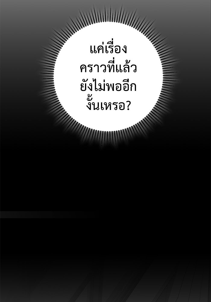 ราชินีนักบู๊ - หน้า 82