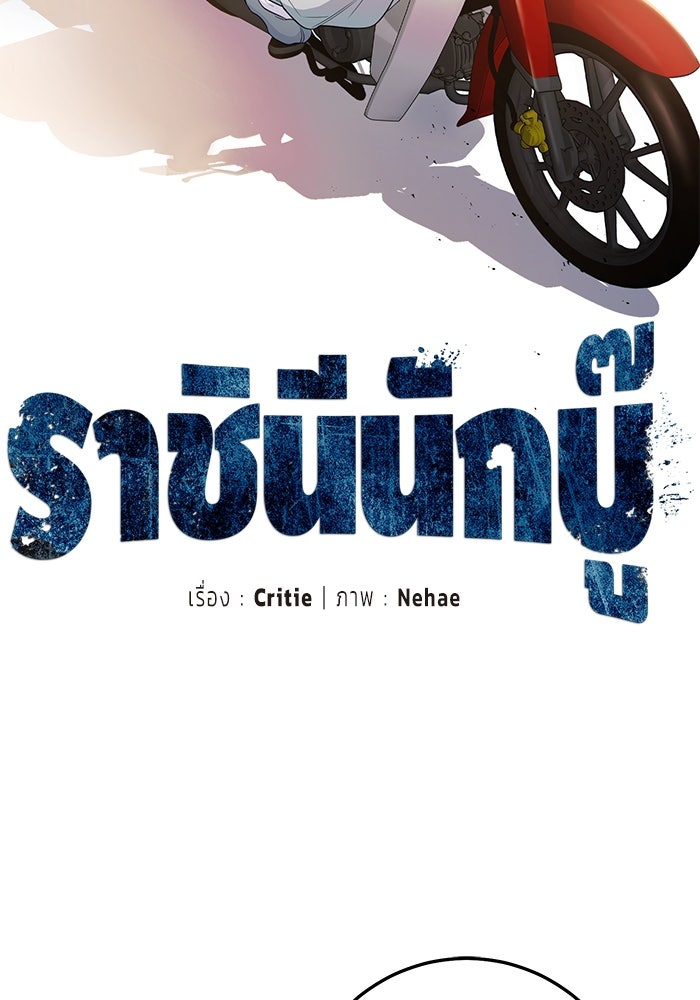 ราชินีนักบู๊ - หน้า 100