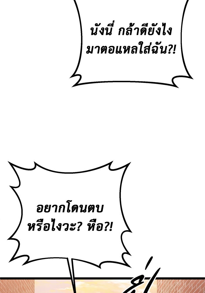 ราชินีนักบู๊ - หน้า 102