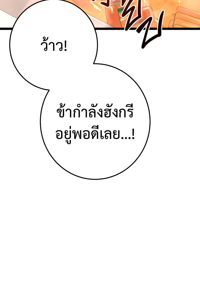ราชินีนักบู๊ - หน้า 87