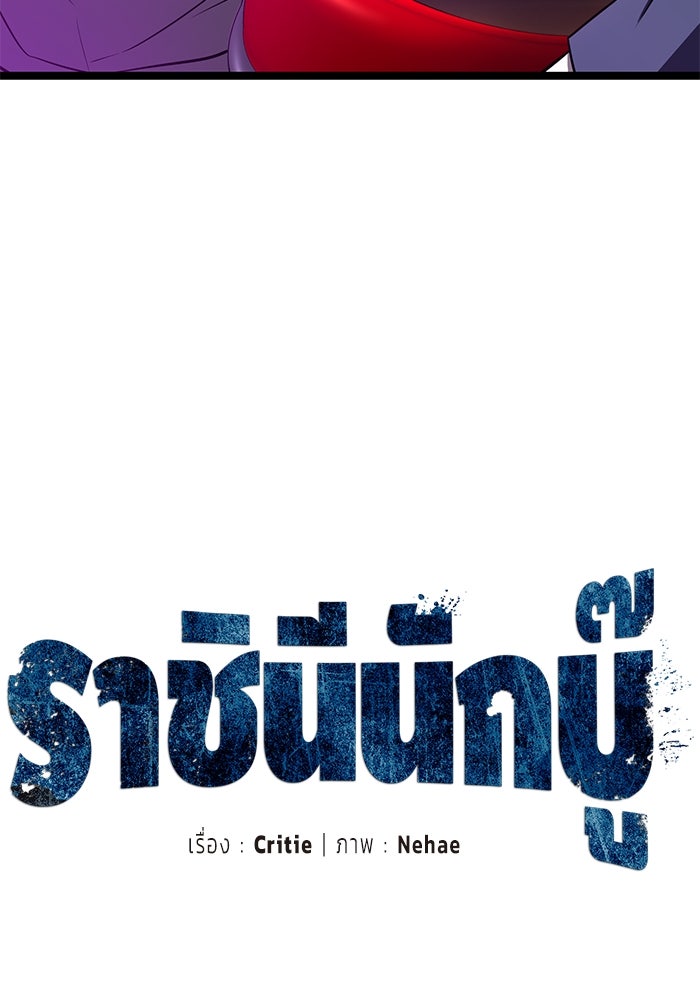 ราชินีนักบู๊ - หน้า 57