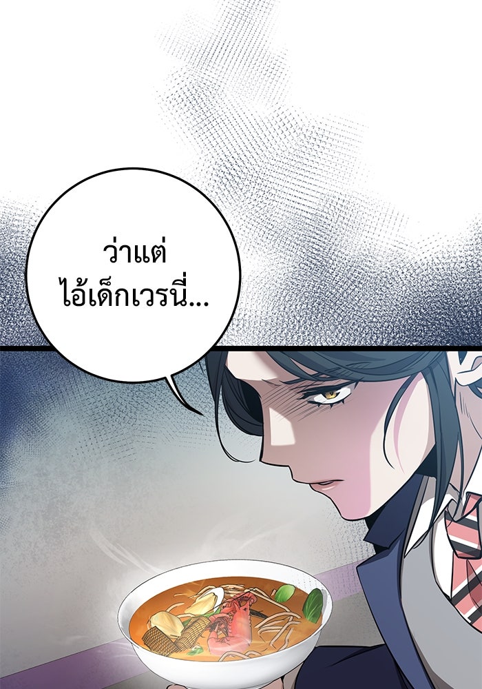 ราชินีนักบู๊ - หน้า 83