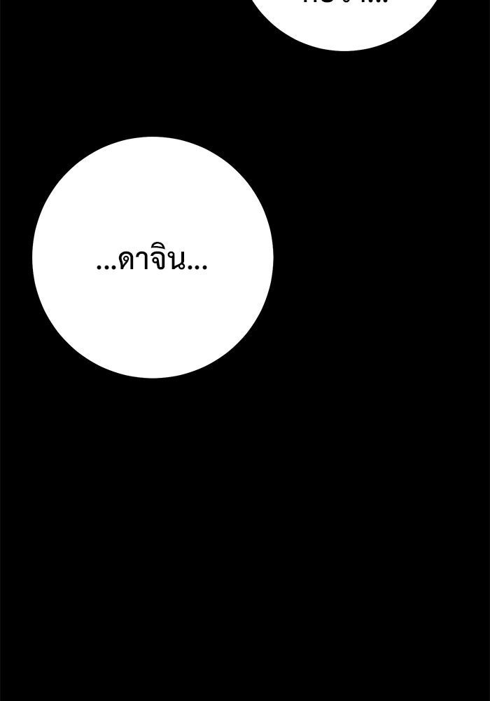 ราชินีนักบู๊ - หน้า 146