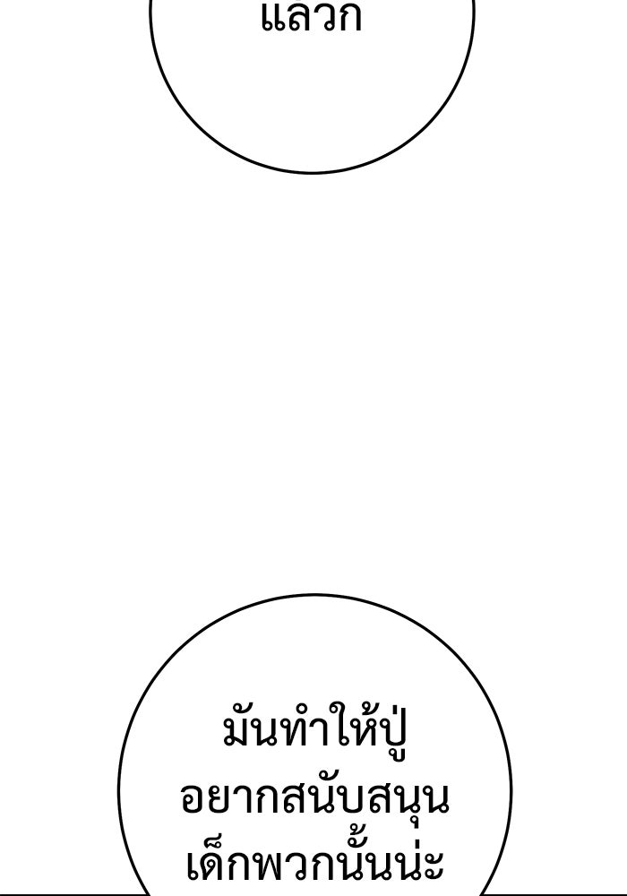ราชินีนักบู๊ - หน้า 36