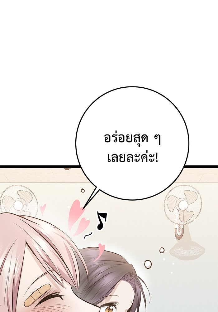 ราชินีนักบู๊ - หน้า 73