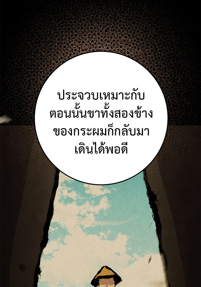 ราชินีนักบู๊ - หน้า 147