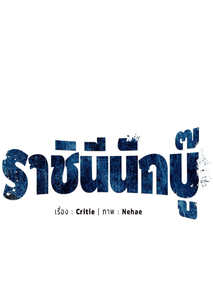 ราชินีนักบู๊ - หน้า 31