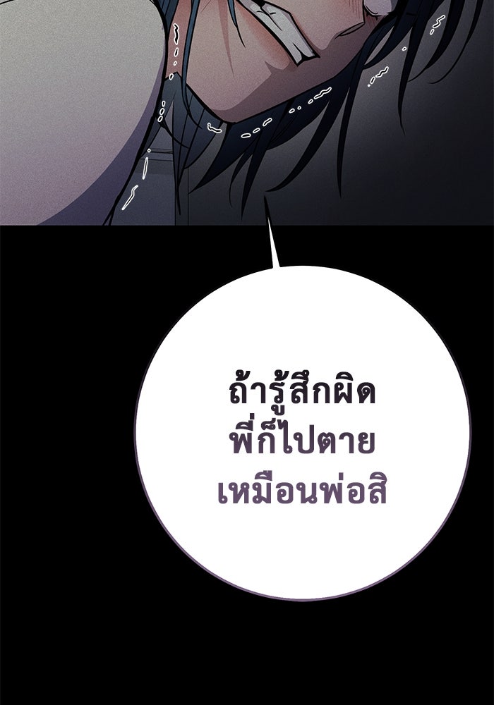 ราชินีนักบู๊ - หน้า 119