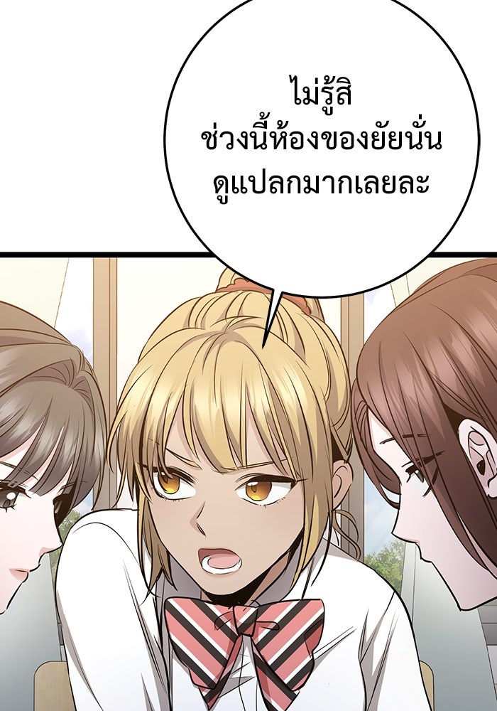 ราชินีนักบู๊ - หน้า 143