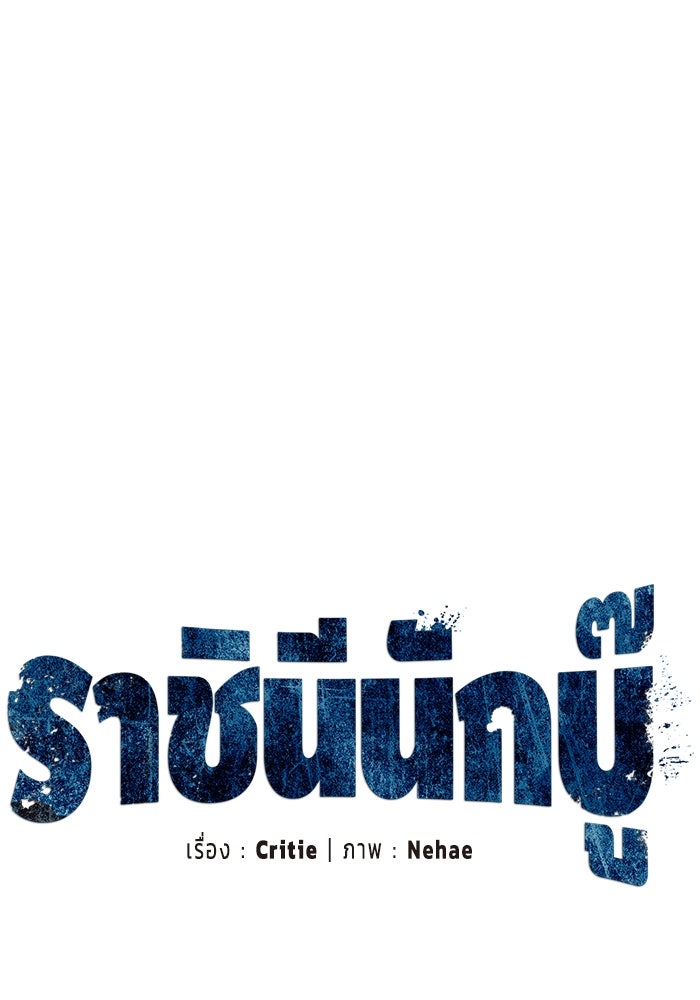ราชินีนักบู๊ - หน้า 10