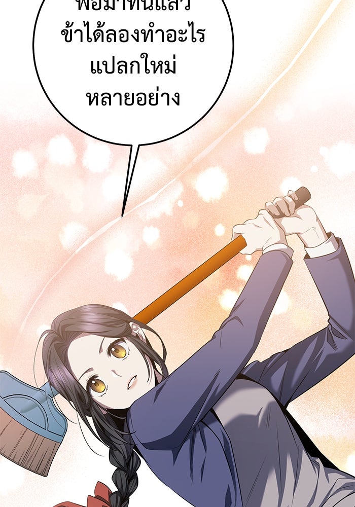 ราชินีนักบู๊ - หน้า 117