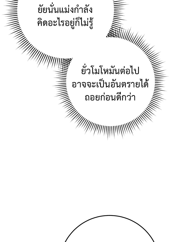 ราชินีนักบู๊ - หน้า 174