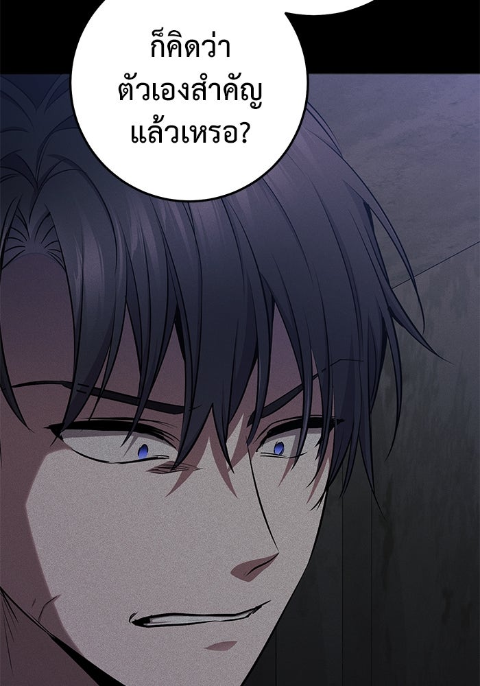 ราชินีนักบู๊ - หน้า 97