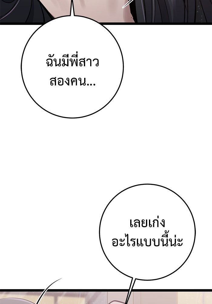 ราชินีนักบู๊ - หน้า 94