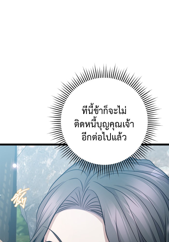 ราชินีนักบู๊ - หน้า 111