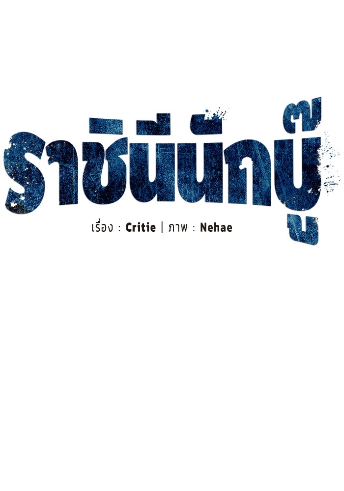 ราชินีนักบู๊ - หน้า 63