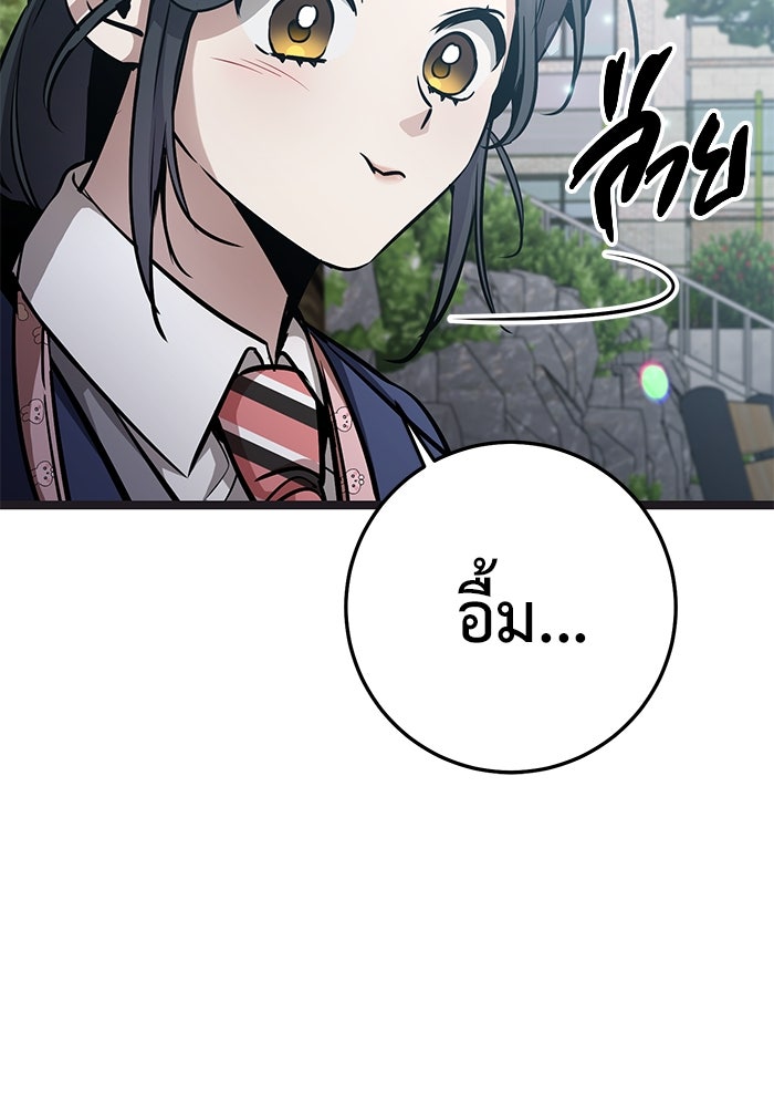 ราชินีนักบู๊ - หน้า 87