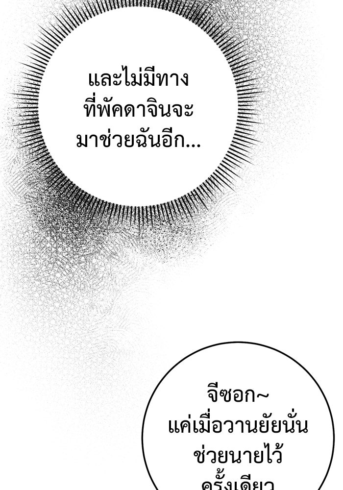 ราชินีนักบู๊ - หน้า 112