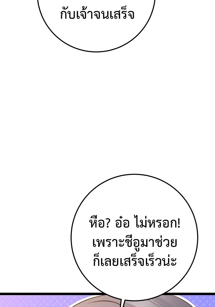 ราชินีนักบู๊ - หน้า 86