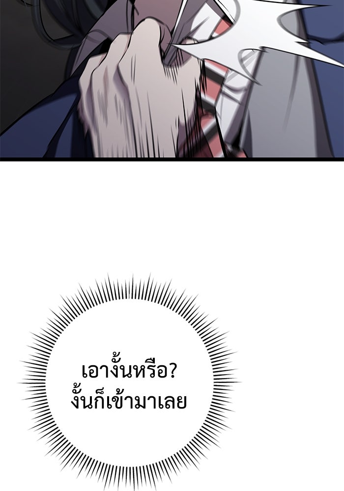 ราชินีนักบู๊ - หน้า 105