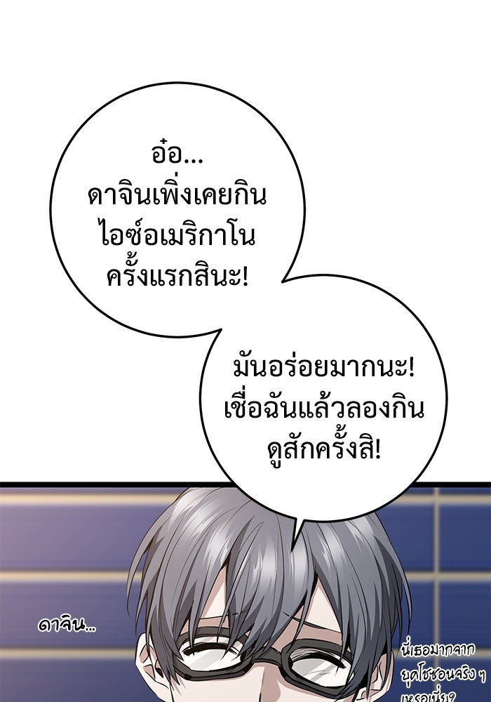 ราชินีนักบู๊ - หน้า 97