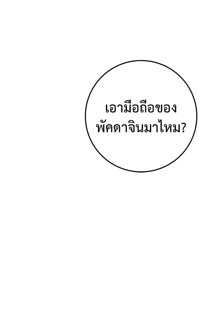 ราชินีนักบู๊ - หน้า 121