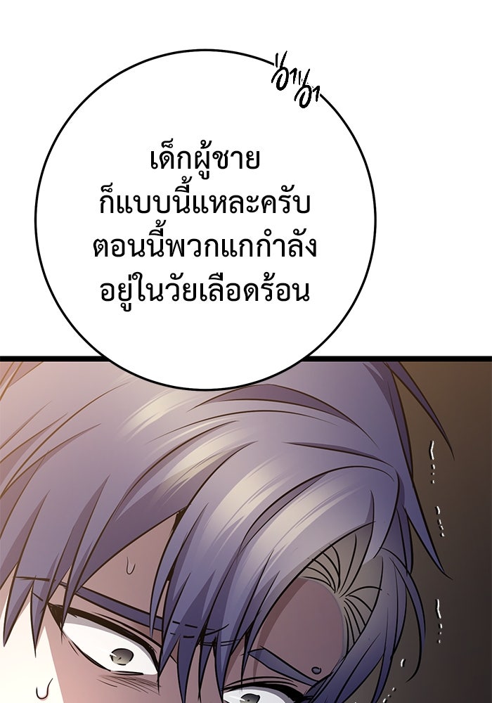 ราชินีนักบู๊ - หน้า 84