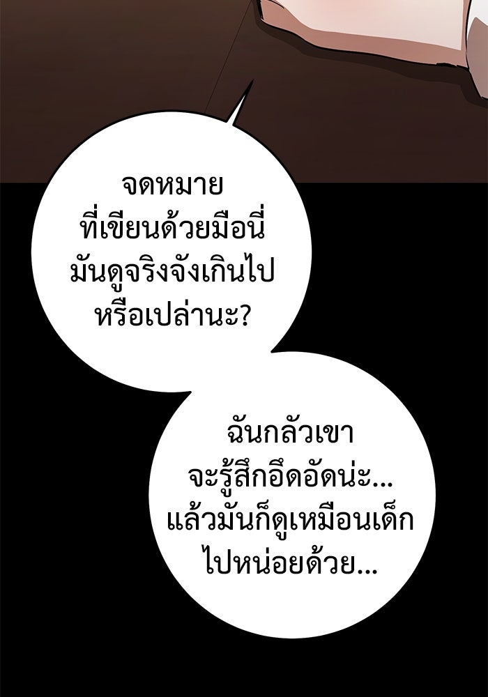 ราชินีนักบู๊ - หน้า 75