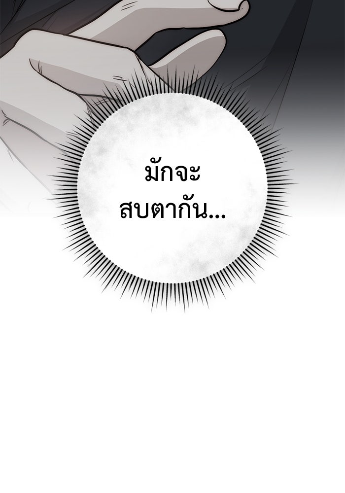 ราชินีนักบู๊ - หน้า 68