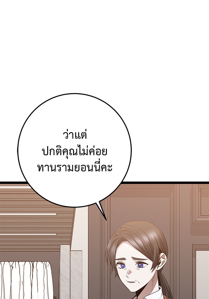 ราชินีนักบู๊ - หน้า 119
