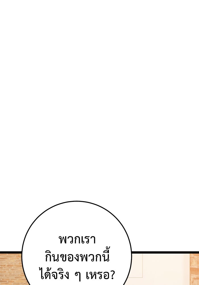 ราชินีนักบู๊ - หน้า 87