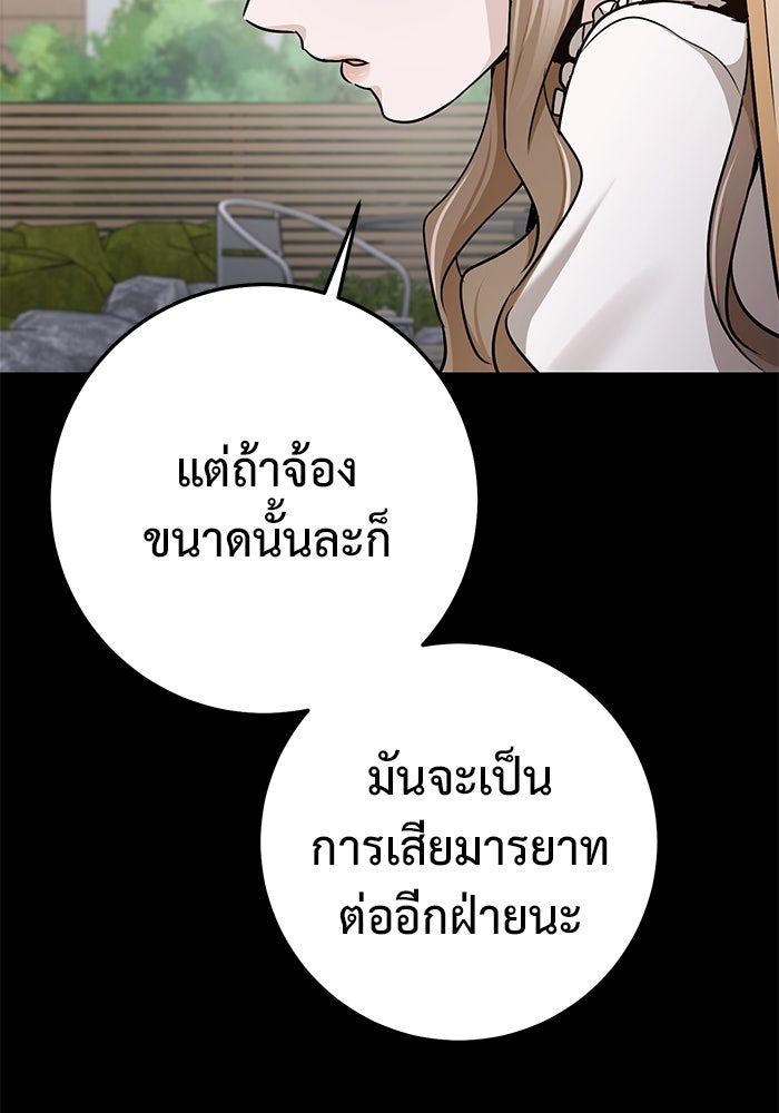 ราชินีนักบู๊ - หน้า 111