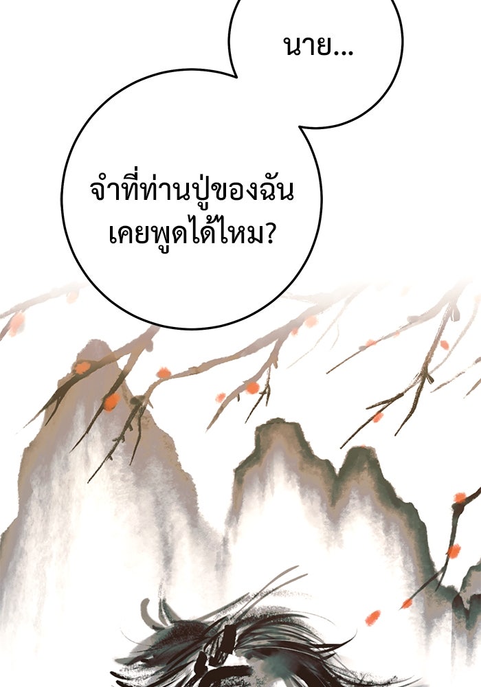 ราชินีนักบู๊ - หน้า 148