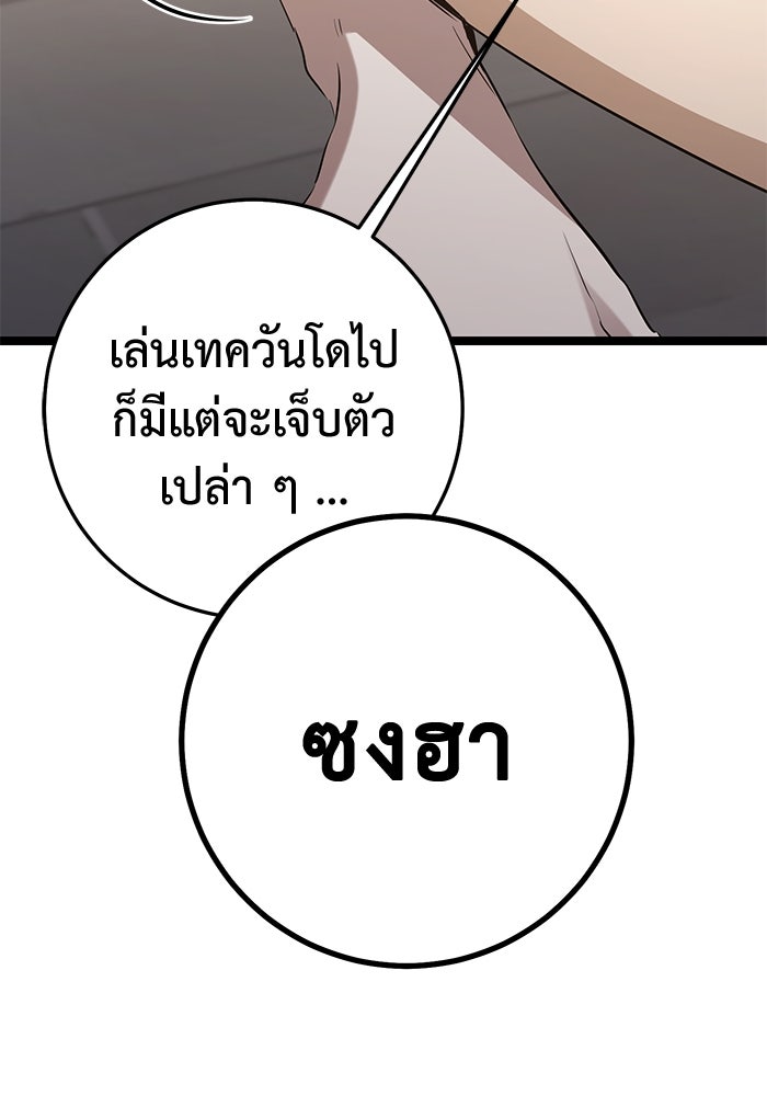 ราชินีนักบู๊ - หน้า 36