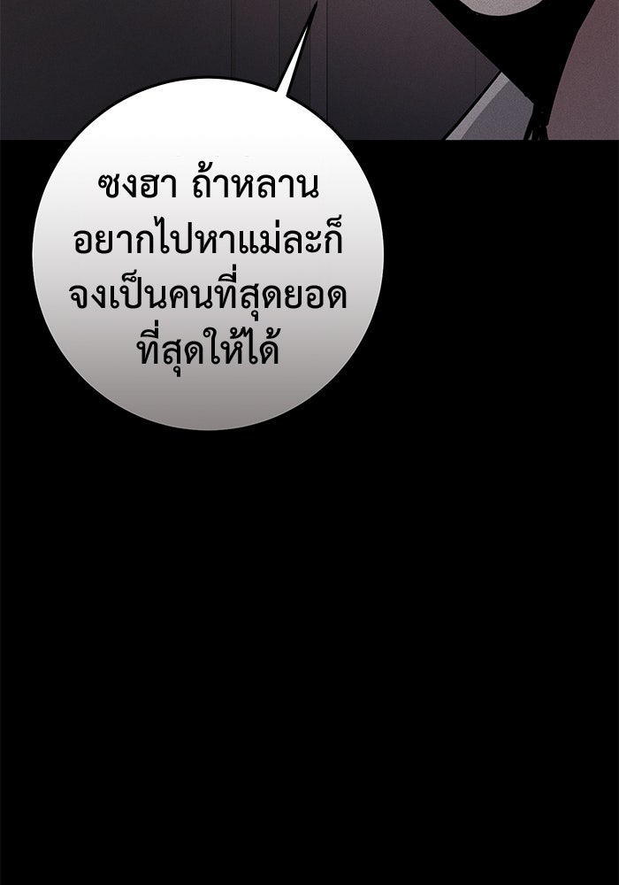 ราชินีนักบู๊ - หน้า 104