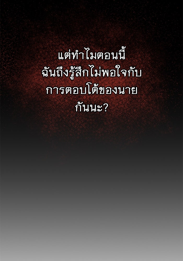 ราชินีนักบู๊ - หน้า 73