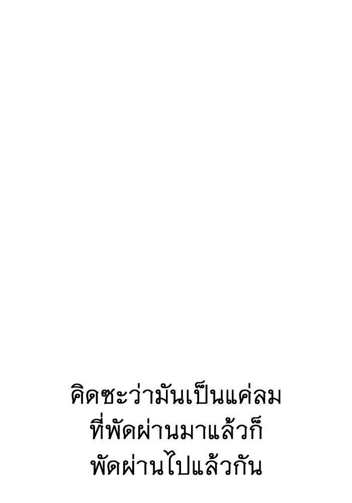 ราชินีนักบู๊ - หน้า 90