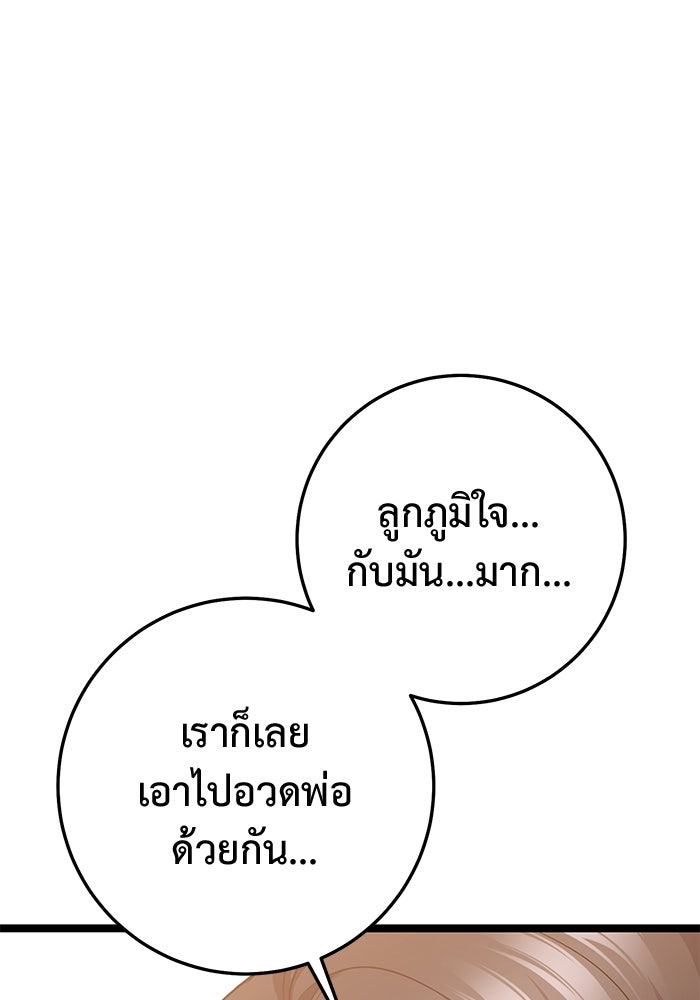 ราชินีนักบู๊ - หน้า 36