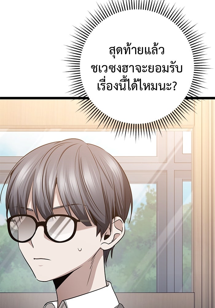 ราชินีนักบู๊ - หน้า 97