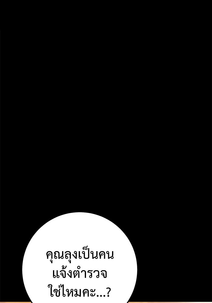 ราชินีนักบู๊ - หน้า 138