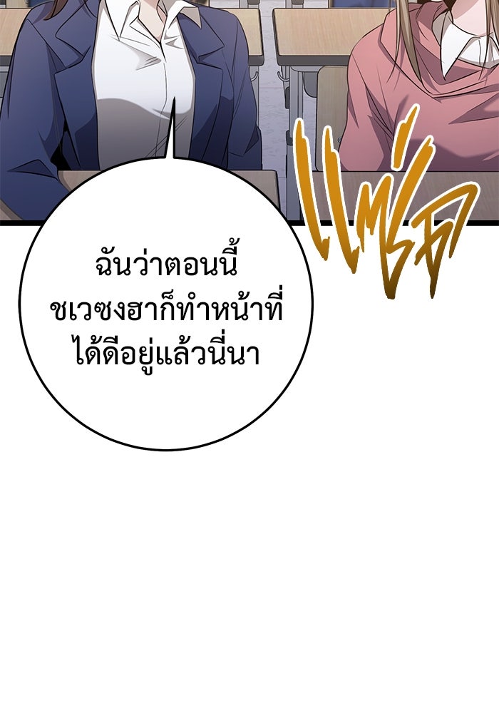 ราชินีนักบู๊ - หน้า 68